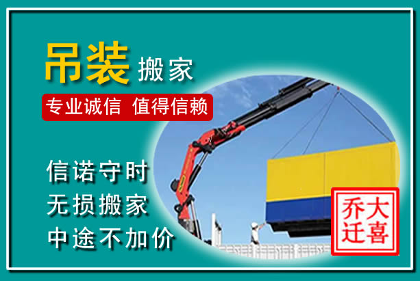 城区吊装大件搬家