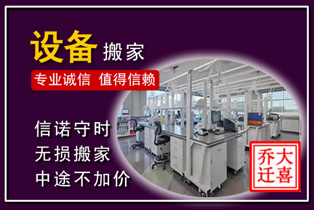 城区仪器设备搬运