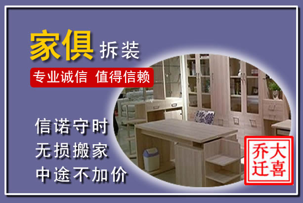 城区家俱拆装搬运